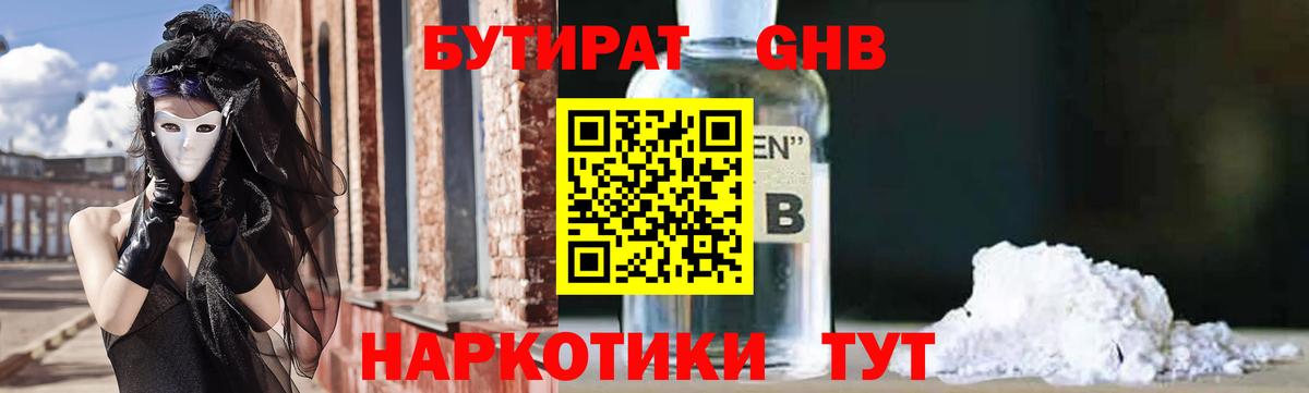 Кулебаки  Бутират Butirat  БУТИРАТ  Вход с VPN 