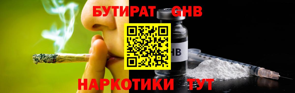 Бутират Butirat Кулебаки