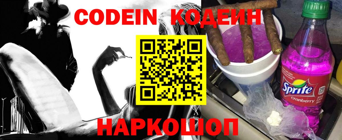 Кодеиновый сироп Lean Purple Drank  Вход с VPN  Кулебаки 