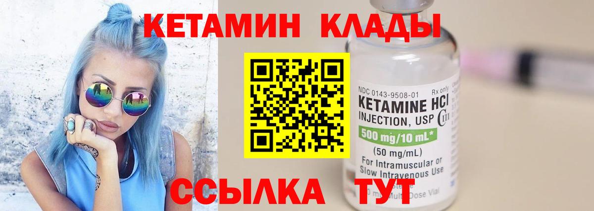 КЕТАМИН VHQ Кулебаки