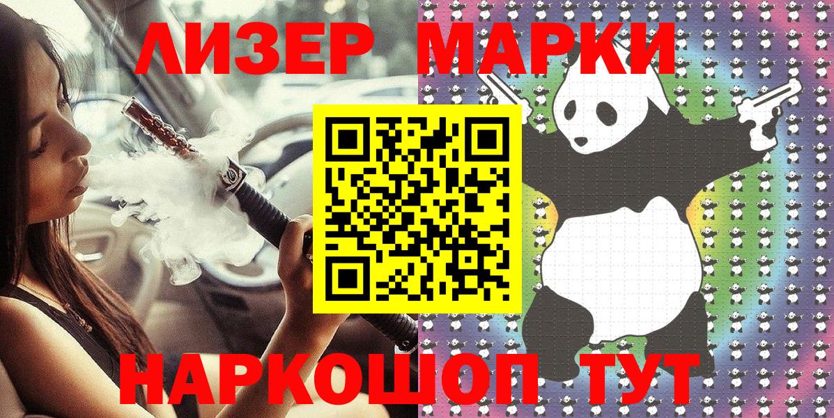 Марки 25I-NBOMe 1,8мг Кулебаки